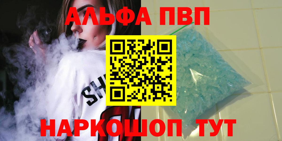 Альфа ПВП кристаллы  наркотики  Гусев  Alpha-PVP  APVP СК  Вход с VPN  A-PVP крисы CK 
