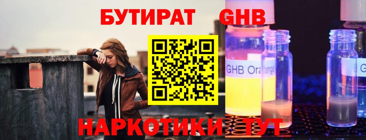 Гусев  БУТИРАТ вода  Вход с VPN 