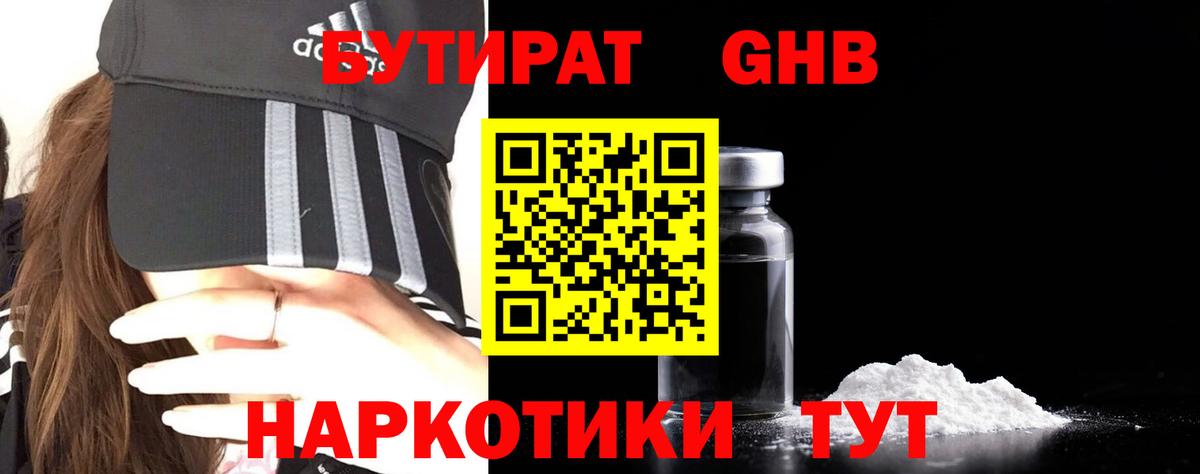 Бутират BDO Гусев
