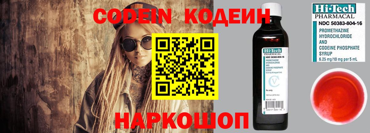 Codein Purple Drank Гусев