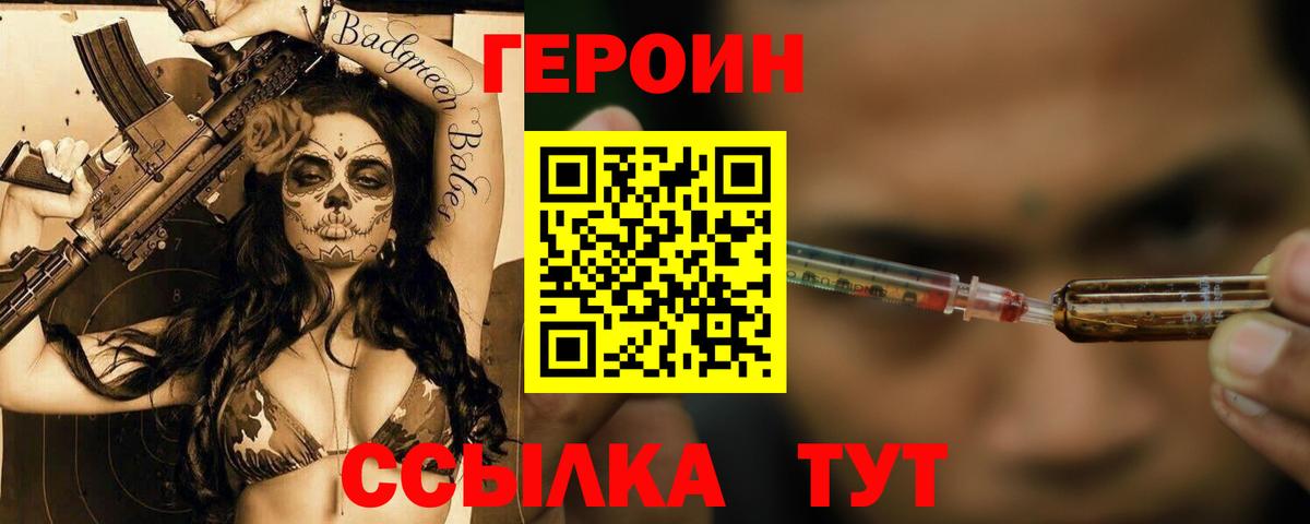 ГЕРОИН хмурый Гусев
