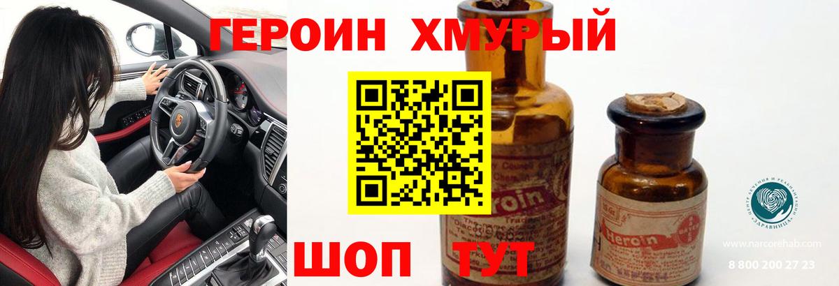 ГЕРОИН  Вход с VPN  Гусев  Героин белый 