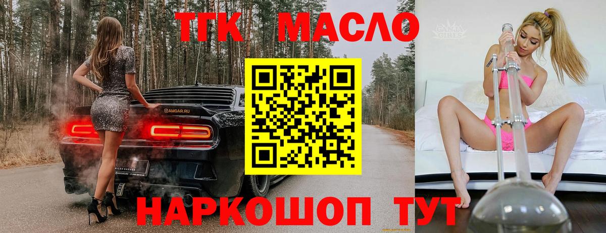 Гусев  ТГК гашишное масло  Вход с VPN 